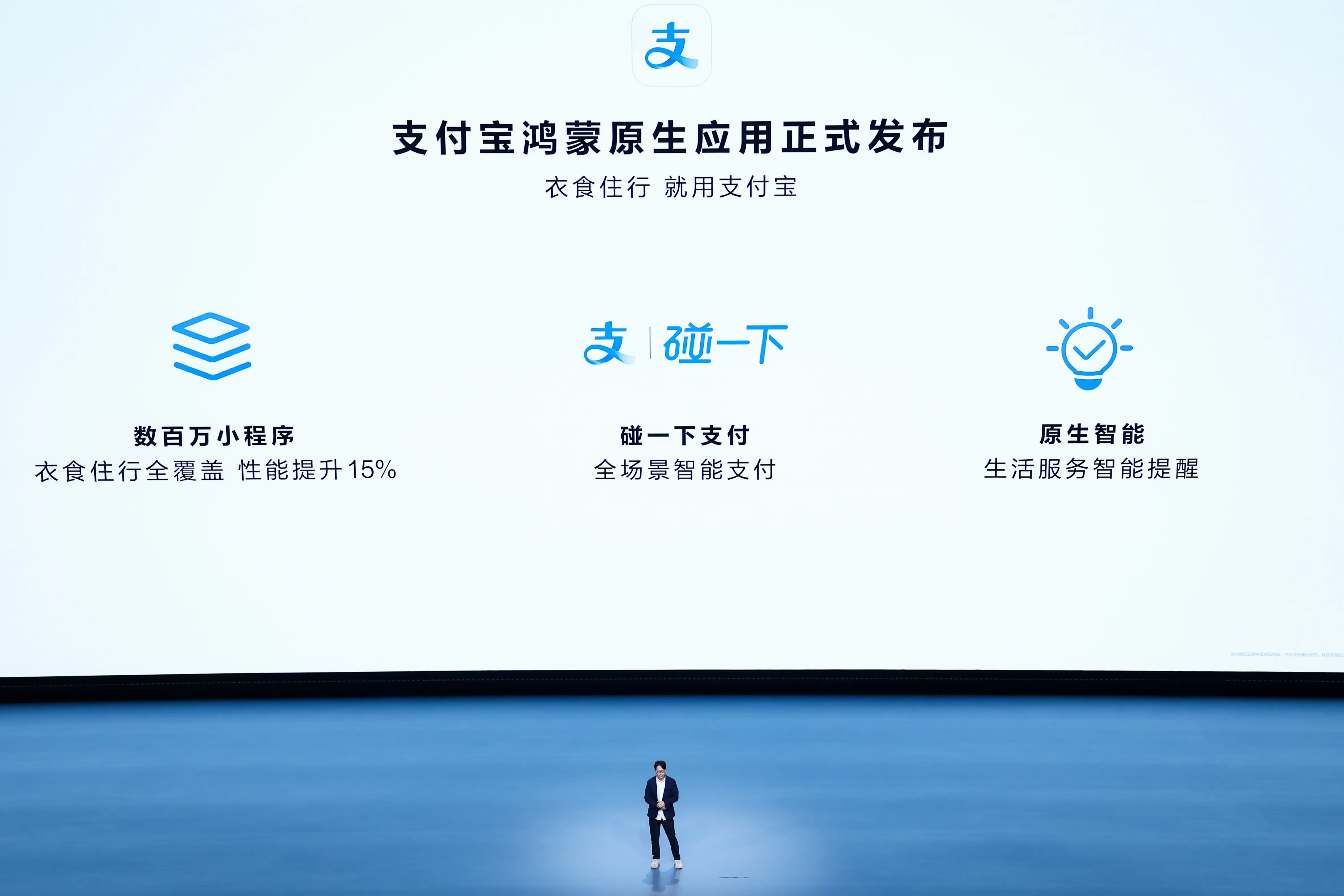 HarmonyOS NEXT 发布，支付宝碰一下支付全新升级，流畅度提升超 30%