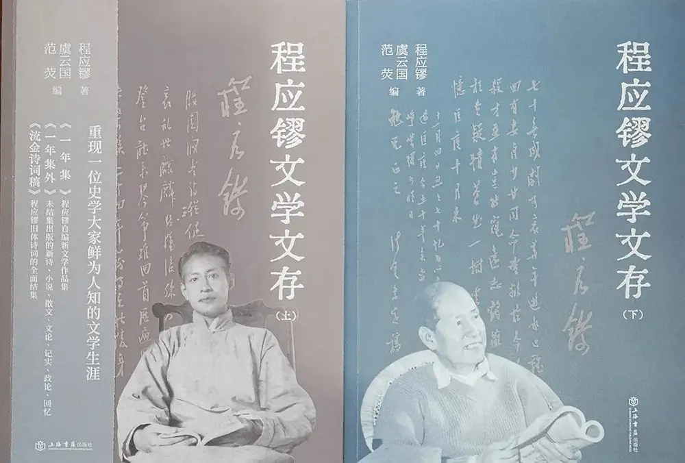 程应镠文学文存首发仪式召开，纪念这位重要历史学家逝世三十周年  第1张