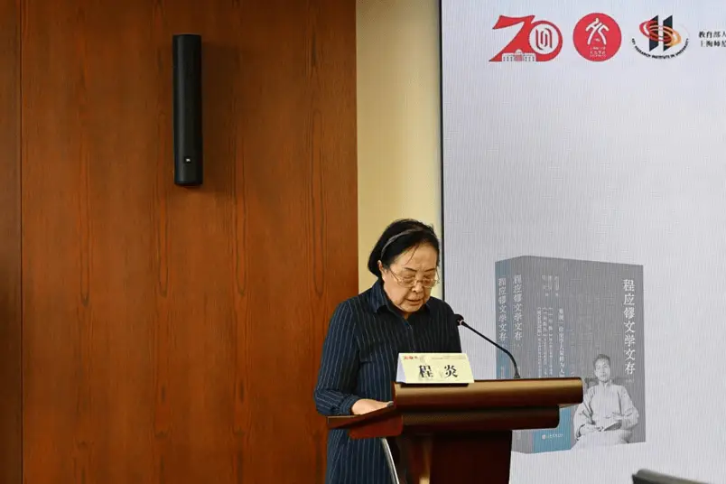 程应镠文学文存首发仪式召开，纪念这位重要历史学家逝世三十周年  第3张