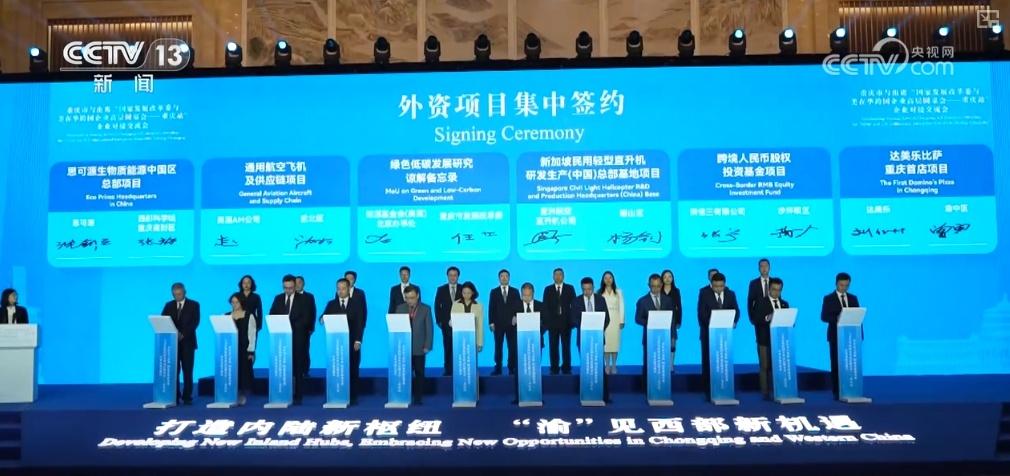 美在华跨国企业齐聚重庆，关注投资机遇与政策  第5张
