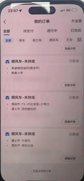 虚增里程、虚构订单！上海警方侦破网约车诈骗案，抓获 60 余名嫌疑人  第3张