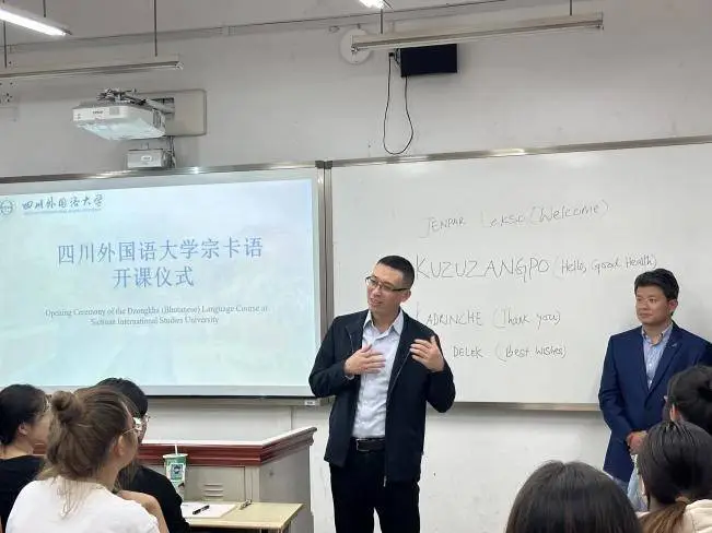 不丹语开课，川外先行！全国首个宗卡语课程在川外正式启动  第2张