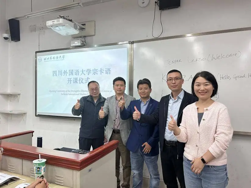 不丹语开课，川外先行！全国首个宗卡语课程在川外正式启动  第4张