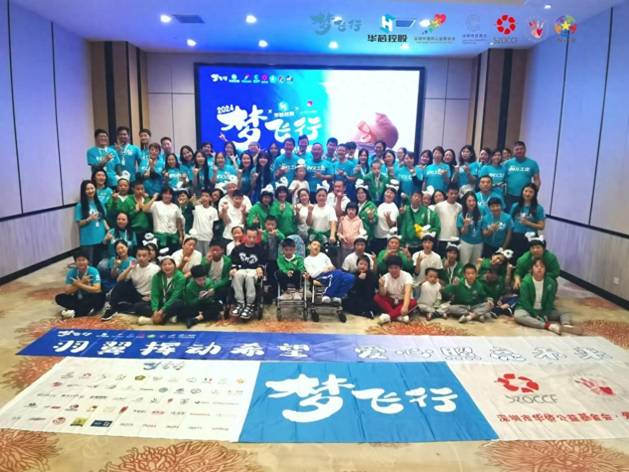第六届梦飞行公益项目圆满落幕，累计帮扶超 600 组特需儿童家庭  第1张