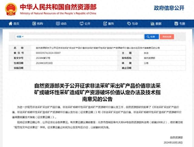 矿产资源行政执法与刑事司法衔接，你知道多少？  第1张