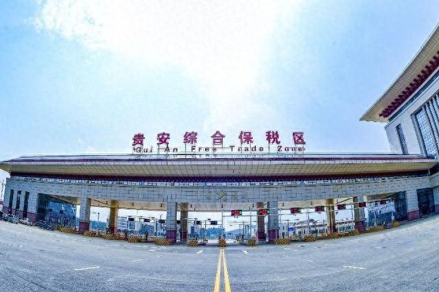 贵安综保区经济运行稳中有进，多项指标两位数增长  第1张