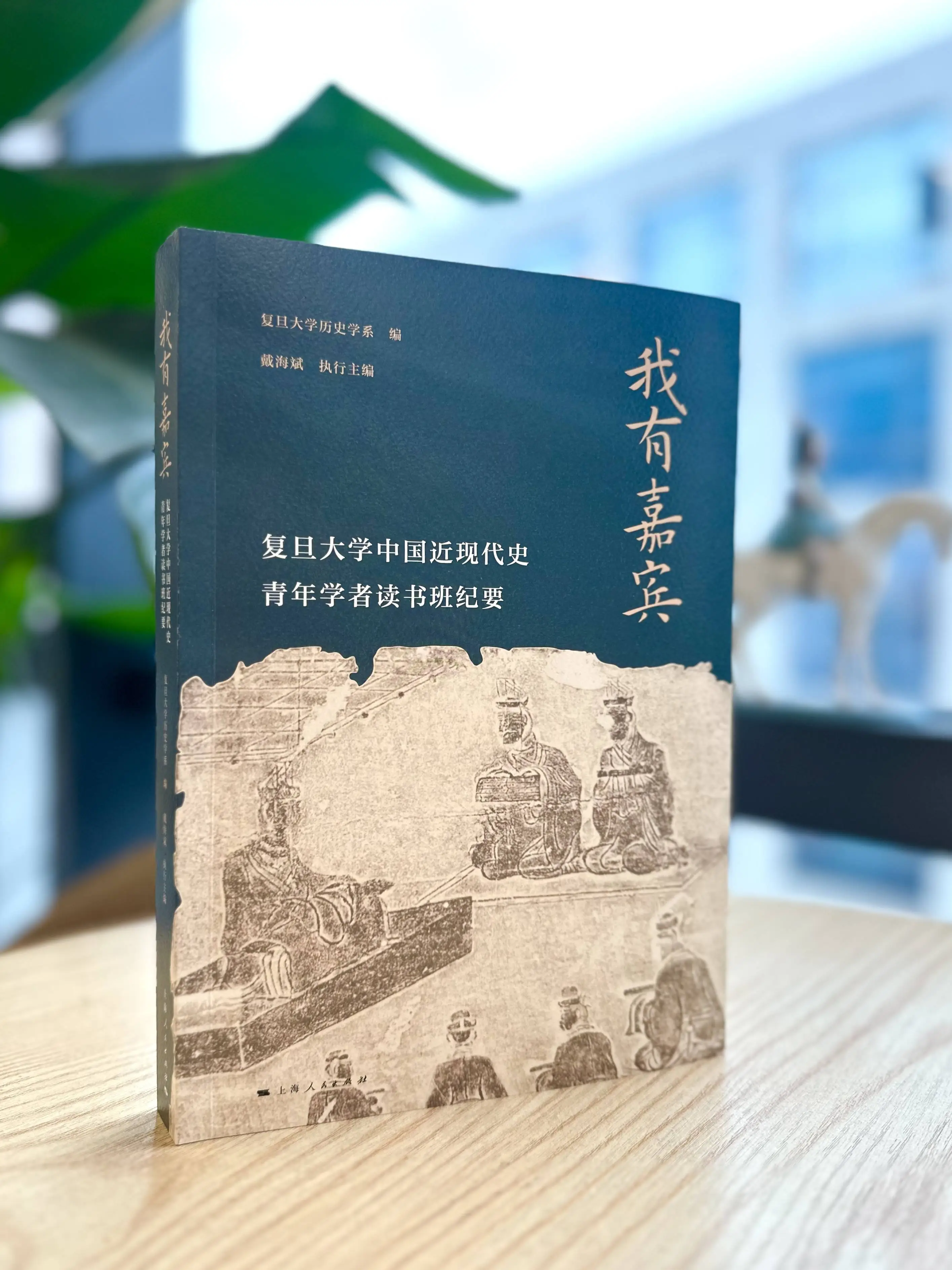 复旦大学中国近代史青年学者读书班纪要，你读过吗？  第1张