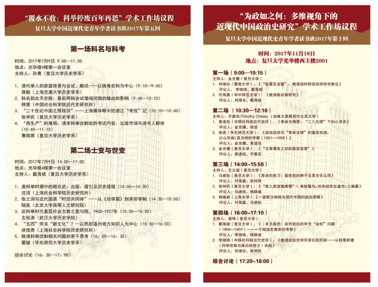 复旦大学中国近代史青年学者读书班纪要，你读过吗？  第2张