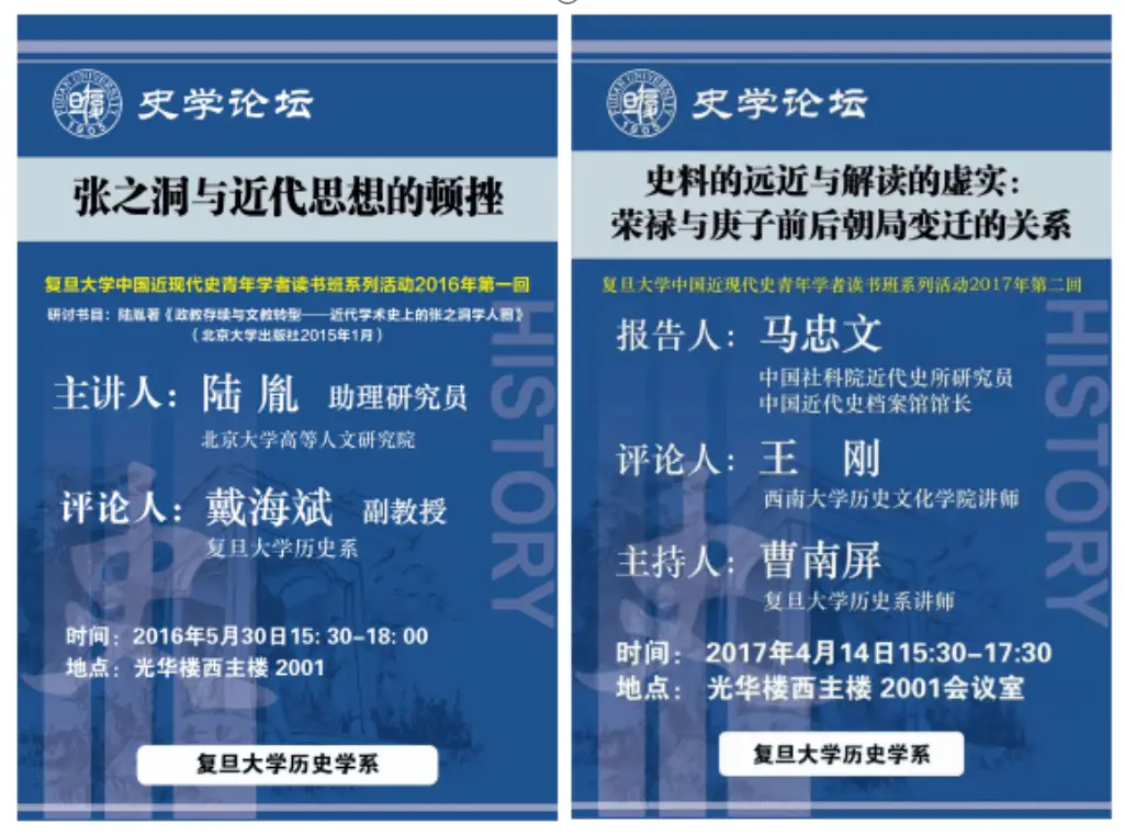复旦大学中国近代史青年学者读书班纪要，你读过吗？  第3张