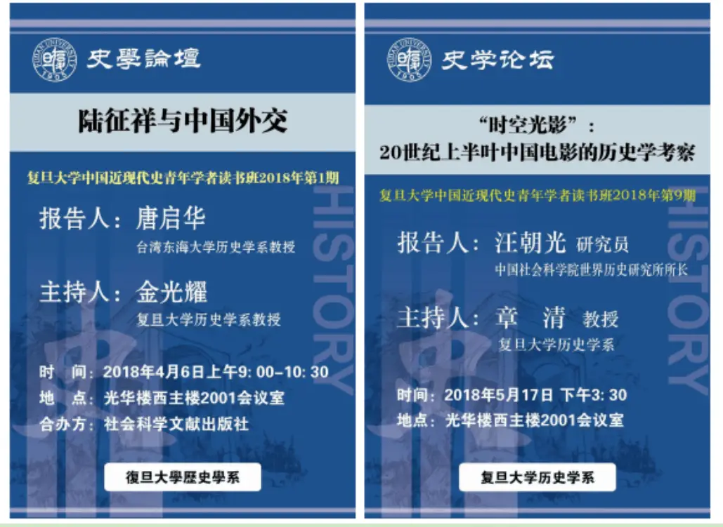复旦大学中国近代史青年学者读书班纪要，你读过吗？  第4张