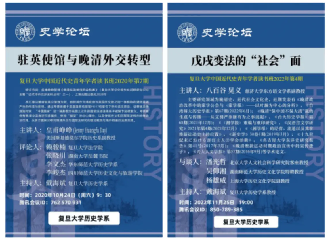 复旦大学中国近代史青年学者读书班纪要，你读过吗？  第5张