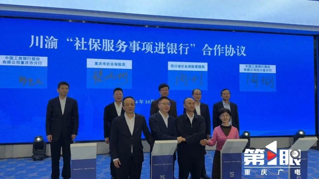 川渝社保跨省通办！1028 个网点全覆盖，20 项高频服务等你来  第1张
