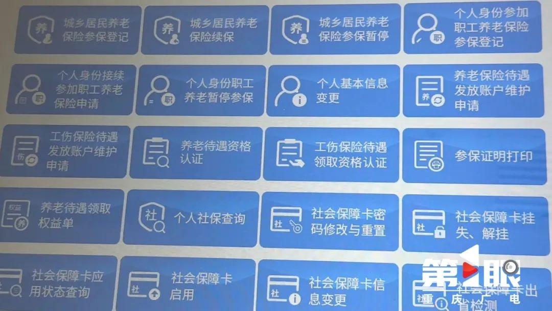 川渝社保跨省通办！1028 个网点全覆盖，20 项高频服务等你来  第2张