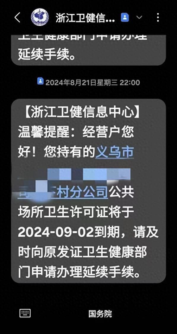 还好有它！国庆前夕，义乌一宾馆老板接到这个电话，避免了巨大损失  第1张