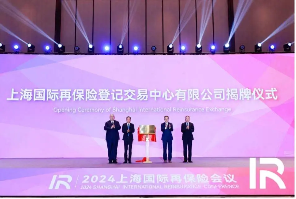上海国际再保险登记交易中心揭牌成立，将带来哪些改变？