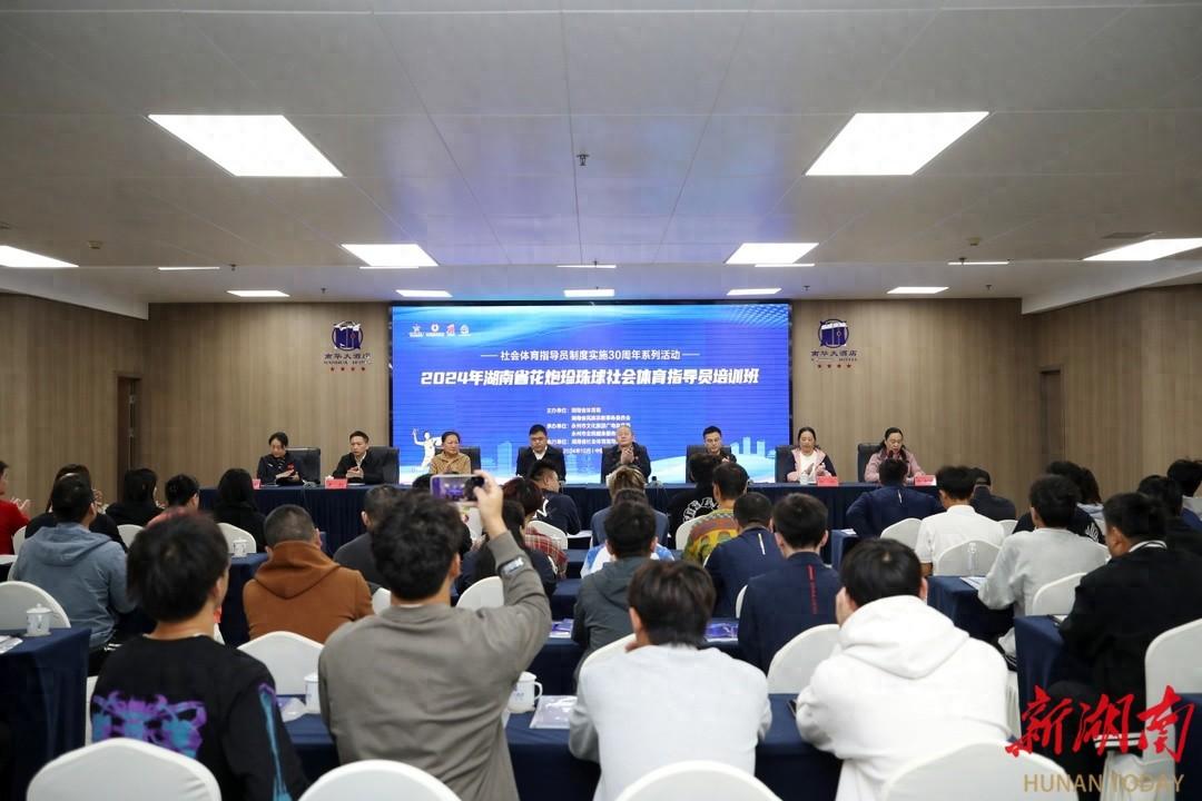 80 余名社会体育指导员齐聚永州，参加 2024 年湖南省花炮珍珠球培训  第1张