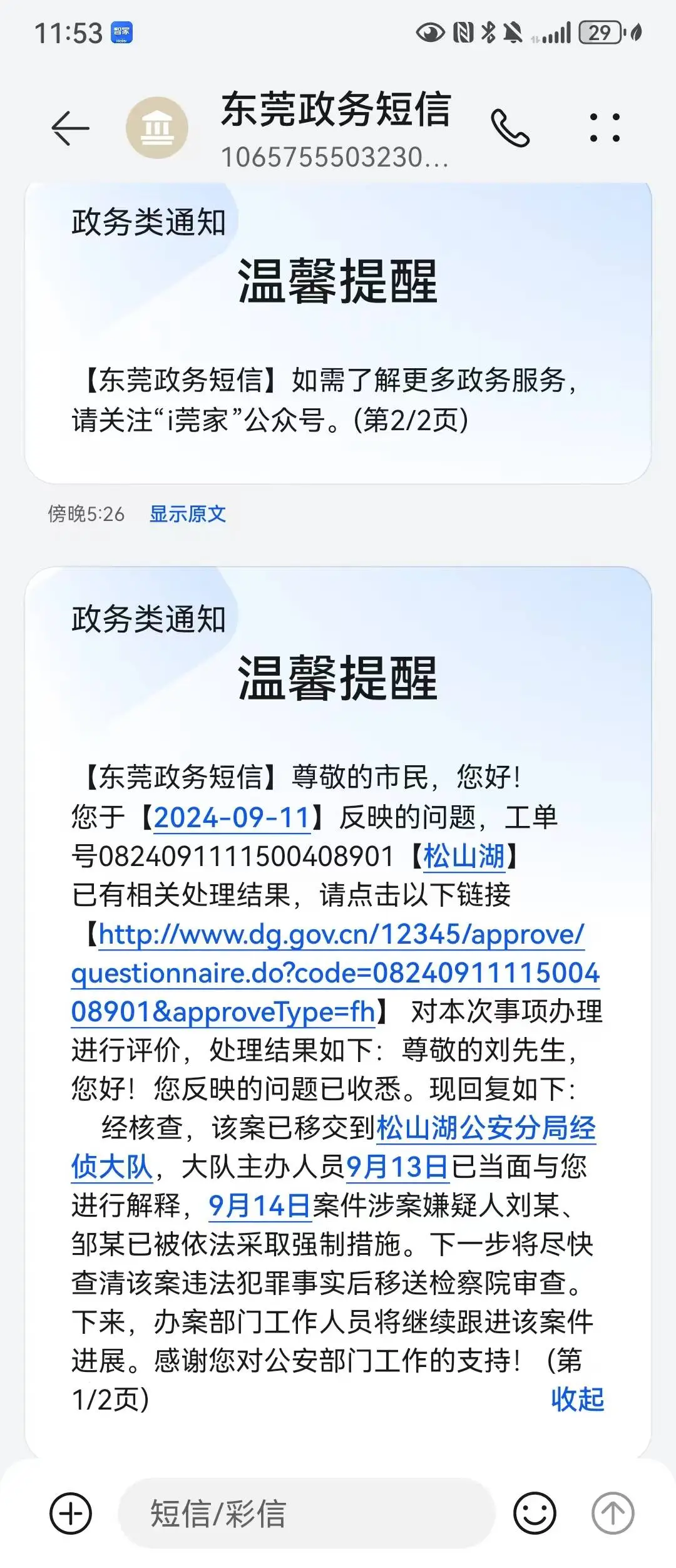 警惕！高收低租短付长收套路深，数十人被骗惨  第3张