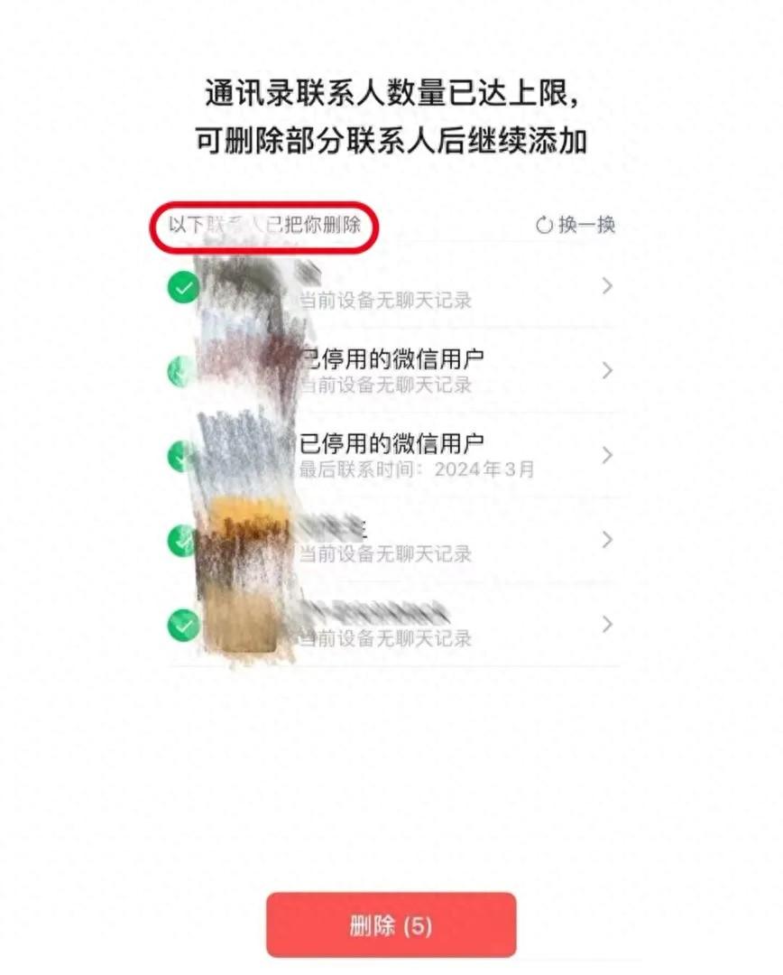 微信新功能内测！可查看谁删了你，还能一键删除！网友：太有用了  第1张