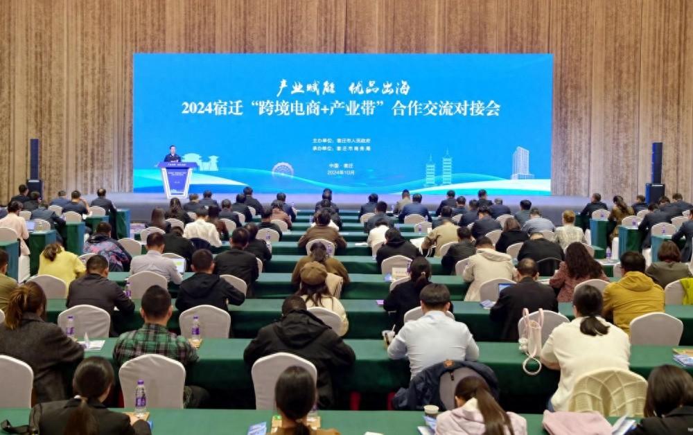 19 个项目签约！宿迁跨境电商+产业带合作交流对接会圆满成功  第1张