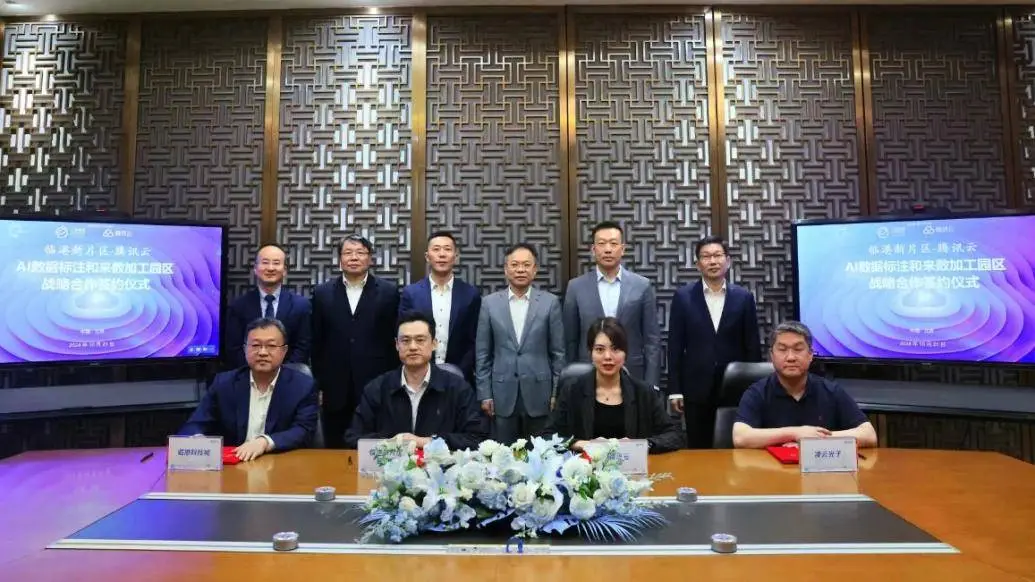 1 年内导入 500 名数据标注人员！腾讯云、火山引擎等企业与临港签署合作协议  第1张