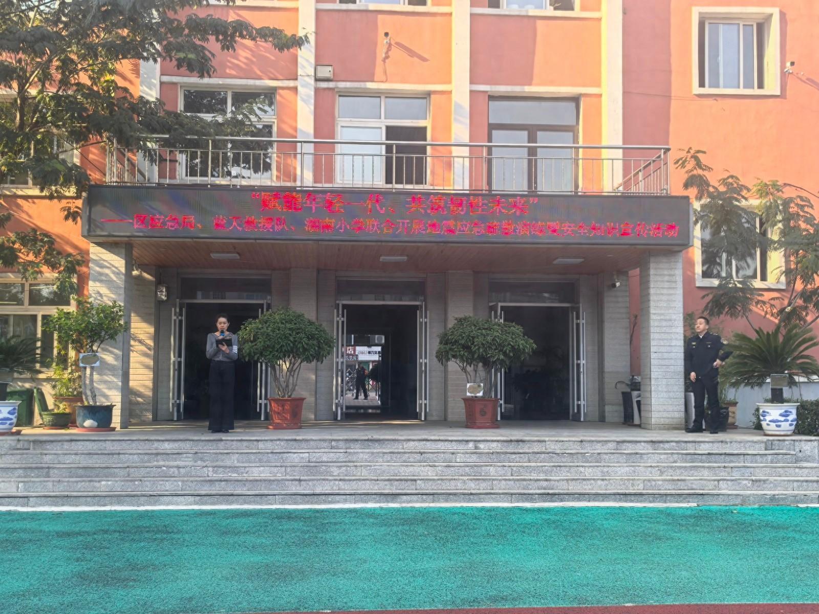 震撼！铁东区湖南小学开展地震应急疏散演练，师生如何在危险中求生？  第1张