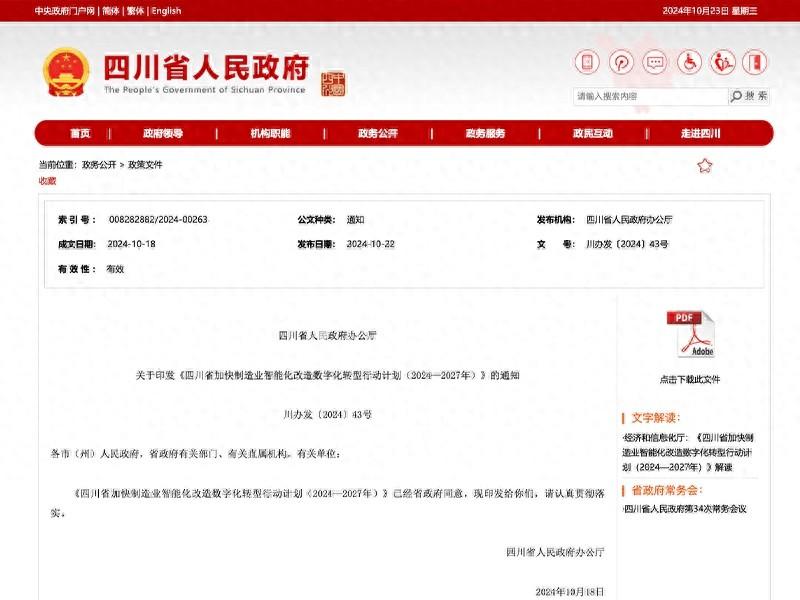 四川省印发行动计划，推动制造业智能化转型，你准备好了吗？  第1张