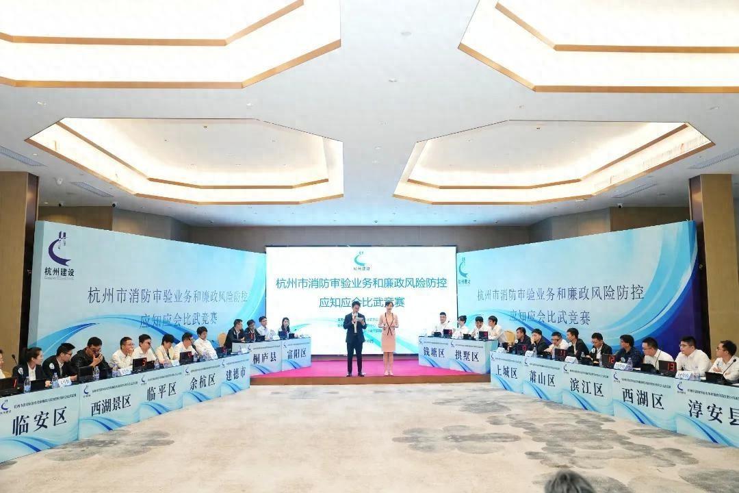 消防审验业务和廉政风险防控大比武，谁能笑到最后？  第1张