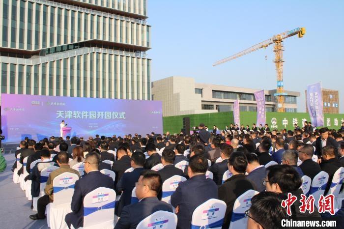 天津软件园开园！科技创新支撑高质量发展，你还在等什么？  第2张