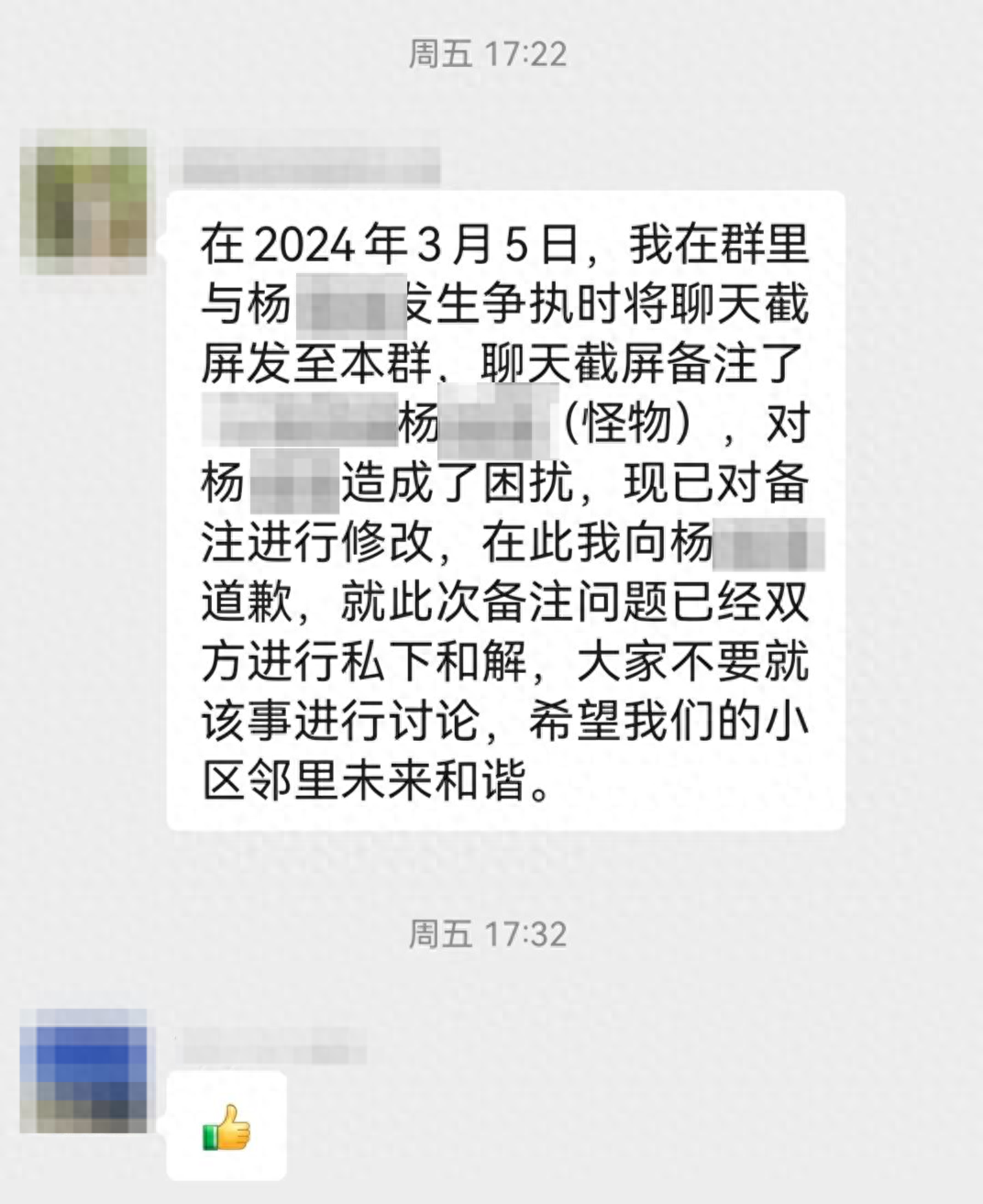 女子微信昵称被邻居备注为怪物，还发到业主群，法院判决来了