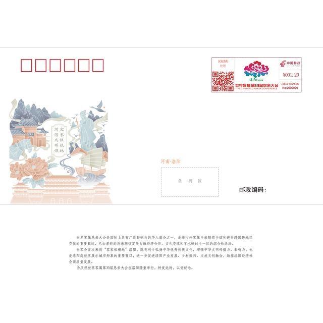 世界客属第 33 届恳亲大会专用邮资机宣传戳、纪念封、特制明信片发布，你见过吗？  第2张
