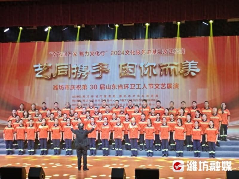 庆祝第 30 届山东省环卫工人节，潍坊这场文艺展演，精彩不容错过  第1张