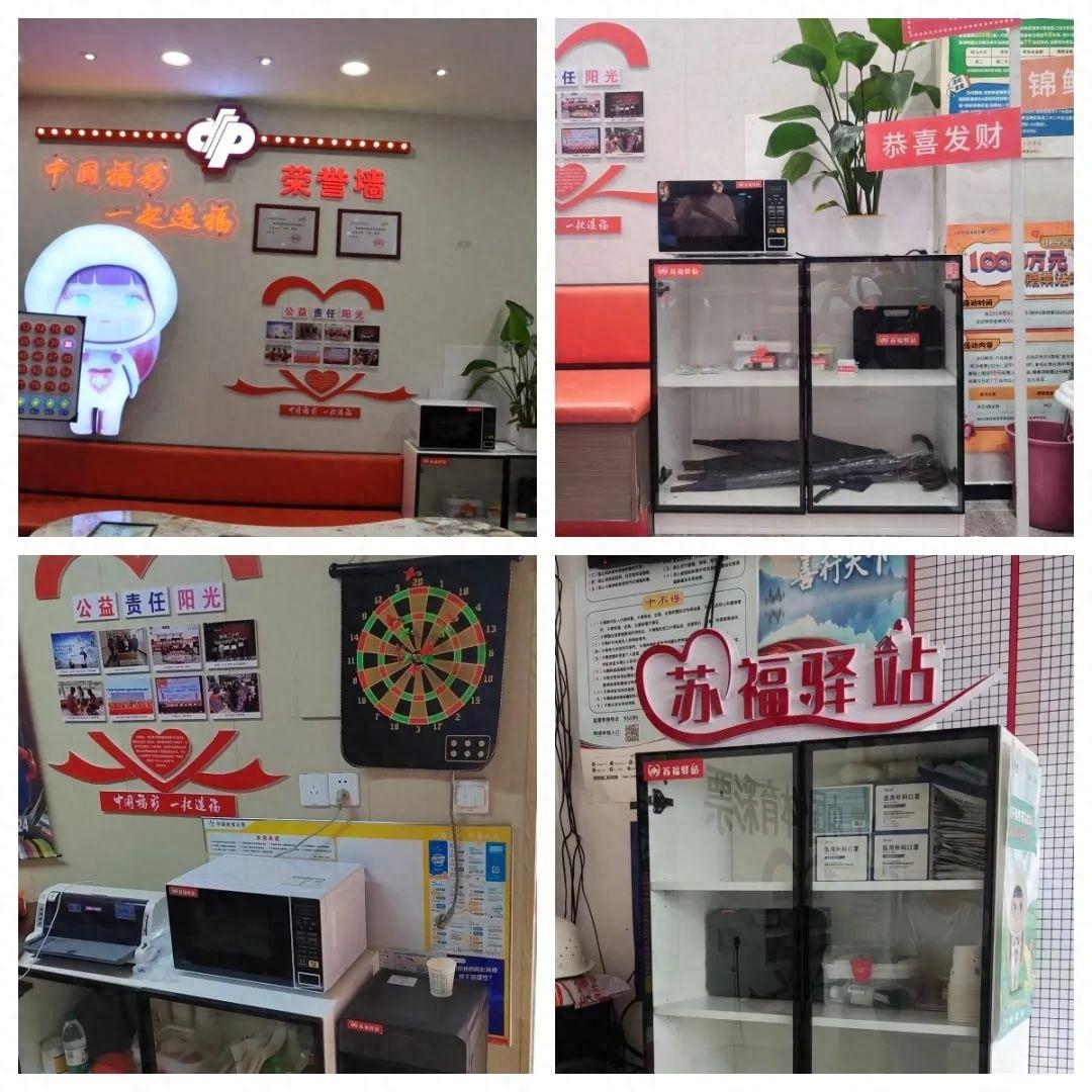 福彩+志愿服务，让淮安更温暖！56 家苏福驿站正式投入使用