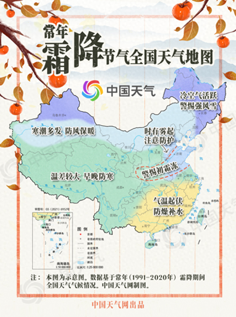 霜降来了！你准备好了吗？气温骤降，这些地方要注意了