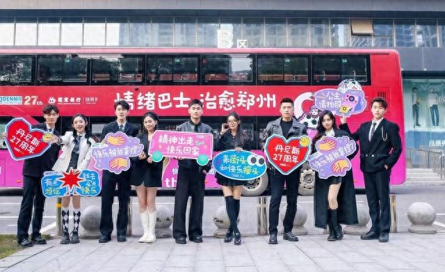 你乘坐过情绪巴士吗？丹尼斯百货 27 周年庆典，带你免费逛郑州