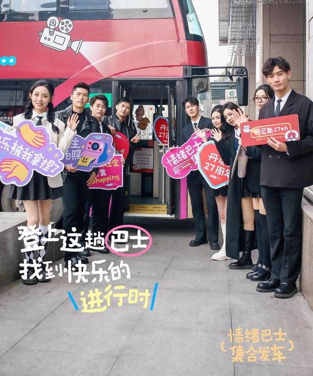 你乘坐过情绪巴士吗？丹尼斯百货 27 周年庆典，带你免费逛郑州  第2张