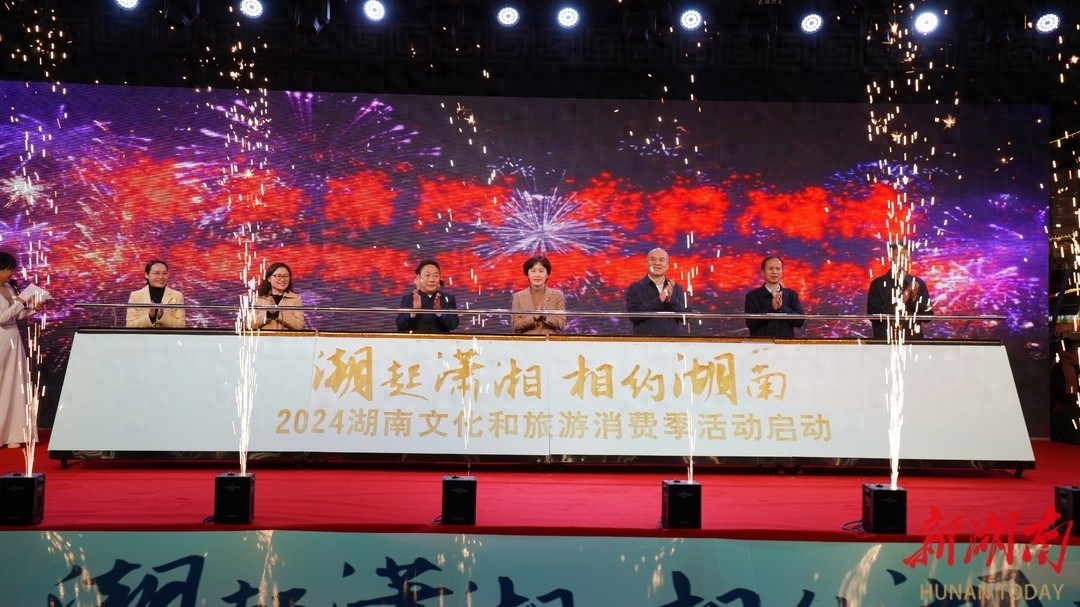 2024 湖南文化和旅游消费季来袭，2000 余场活动等你来  第1张