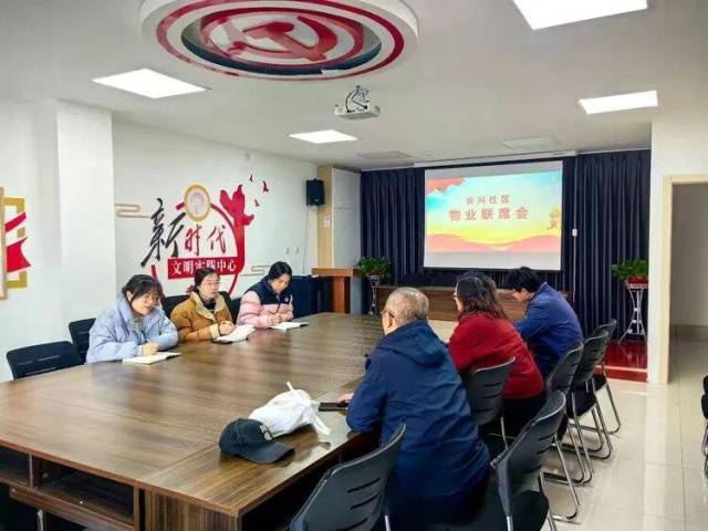 长兴社区召开物业联席会议，共商解决居民问题之道  第3张