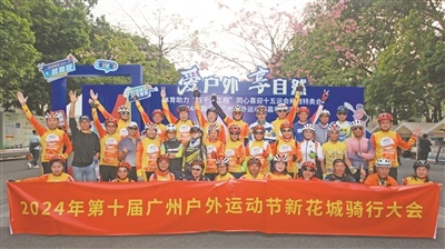 2024 年第十届广州户外运动节嘉年华盛大举行，亮点纷呈，你还不来？