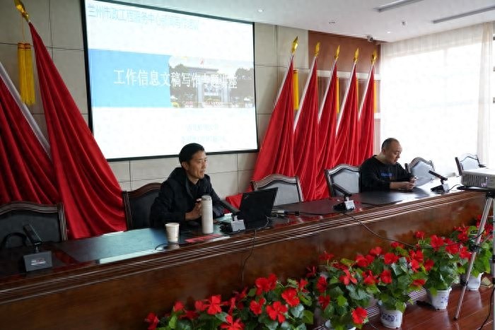 市政工程服务中心举办信息写作培训，提升信息员水平，打造优质信息队伍