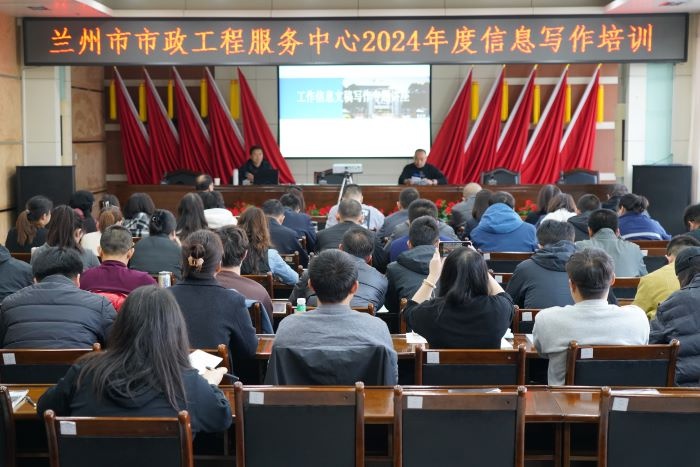 市政工程服务中心举办信息写作培训，提升信息员水平，打造优质信息队伍  第2张