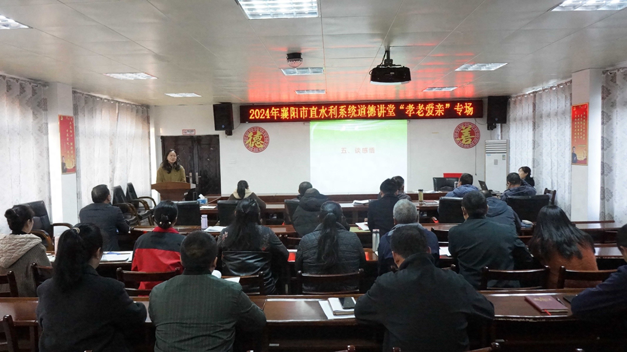 2024 年襄阳市直水利系统道德讲堂孝老爱亲专场：一场触动心灵的盛宴  第1张