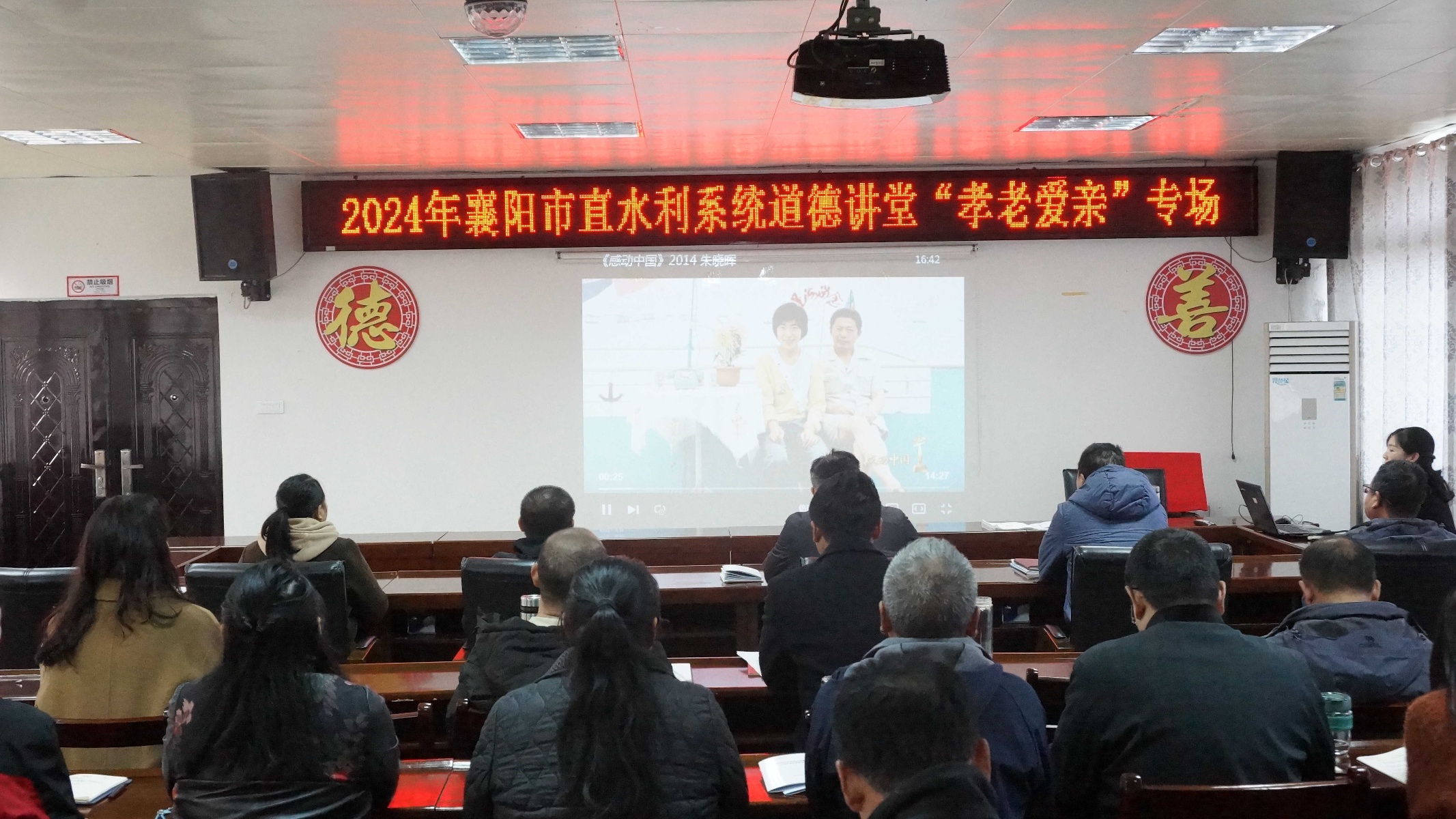 2024 年襄阳市直水利系统道德讲堂孝老爱亲专场：一场触动心灵的盛宴  第2张