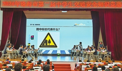 珠海市第二届中学生交通安全知识竞赛圆满落幕，冠军花落谁家？  第1张