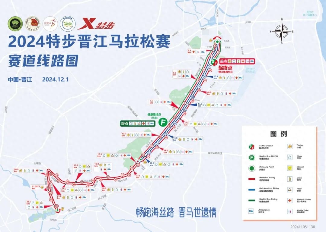 2024 年特步晋江马拉松赛交通管制通告：42.195 公里赛道，你准备好了吗？  第1张
