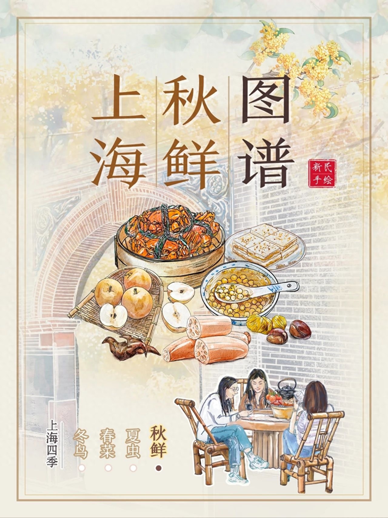 秋季时令美食大揭秘，大闸蟹、鲈鱼等美味等你来尝