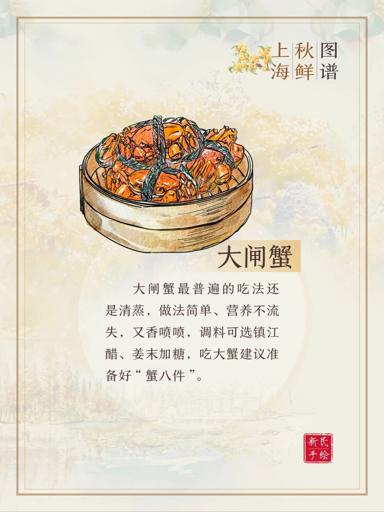 秋季时令美食大揭秘，大闸蟹、鲈鱼等美味等你来尝  第2张