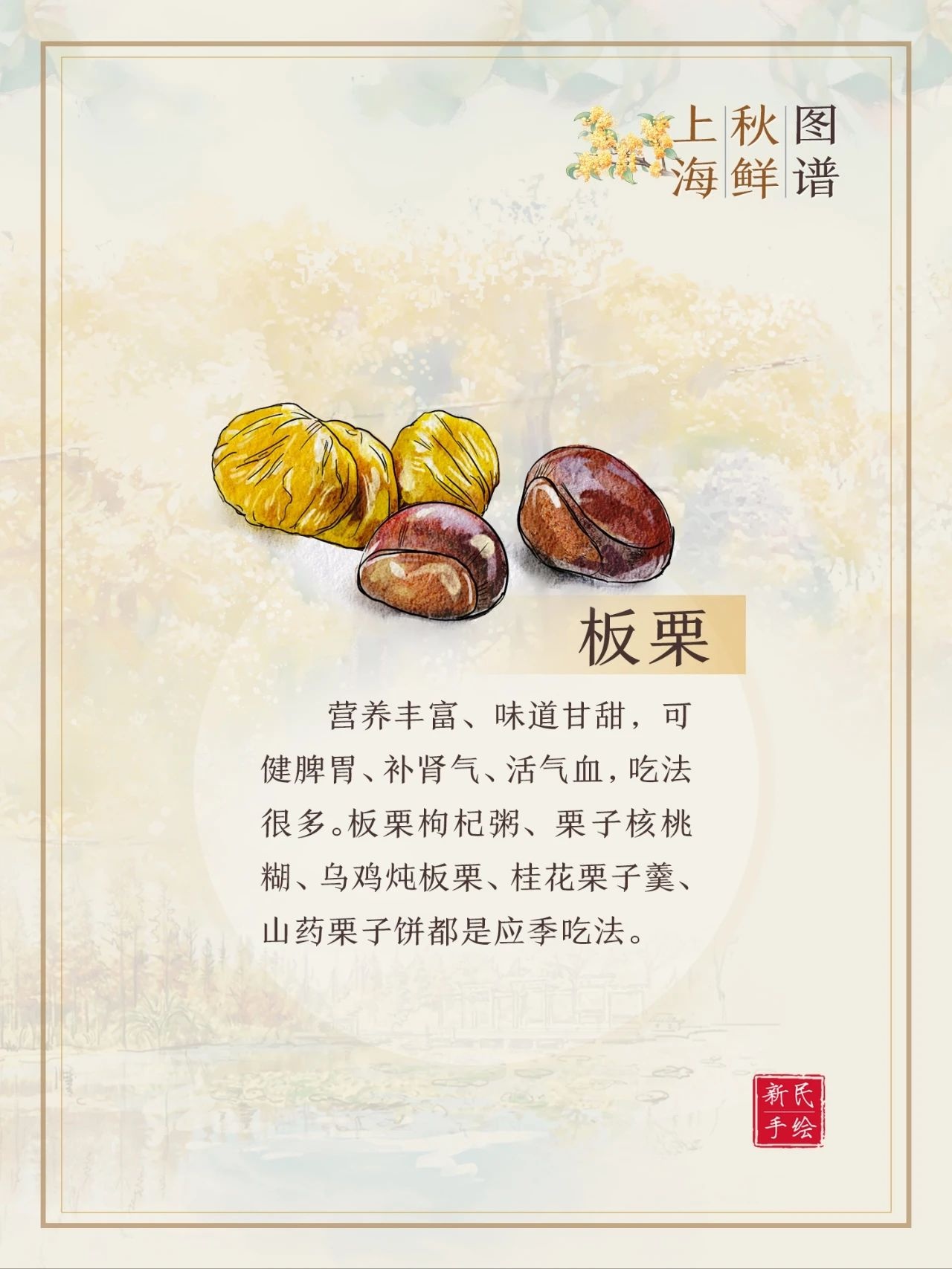 秋季时令美食大揭秘，大闸蟹、鲈鱼等美味等你来尝  第11张