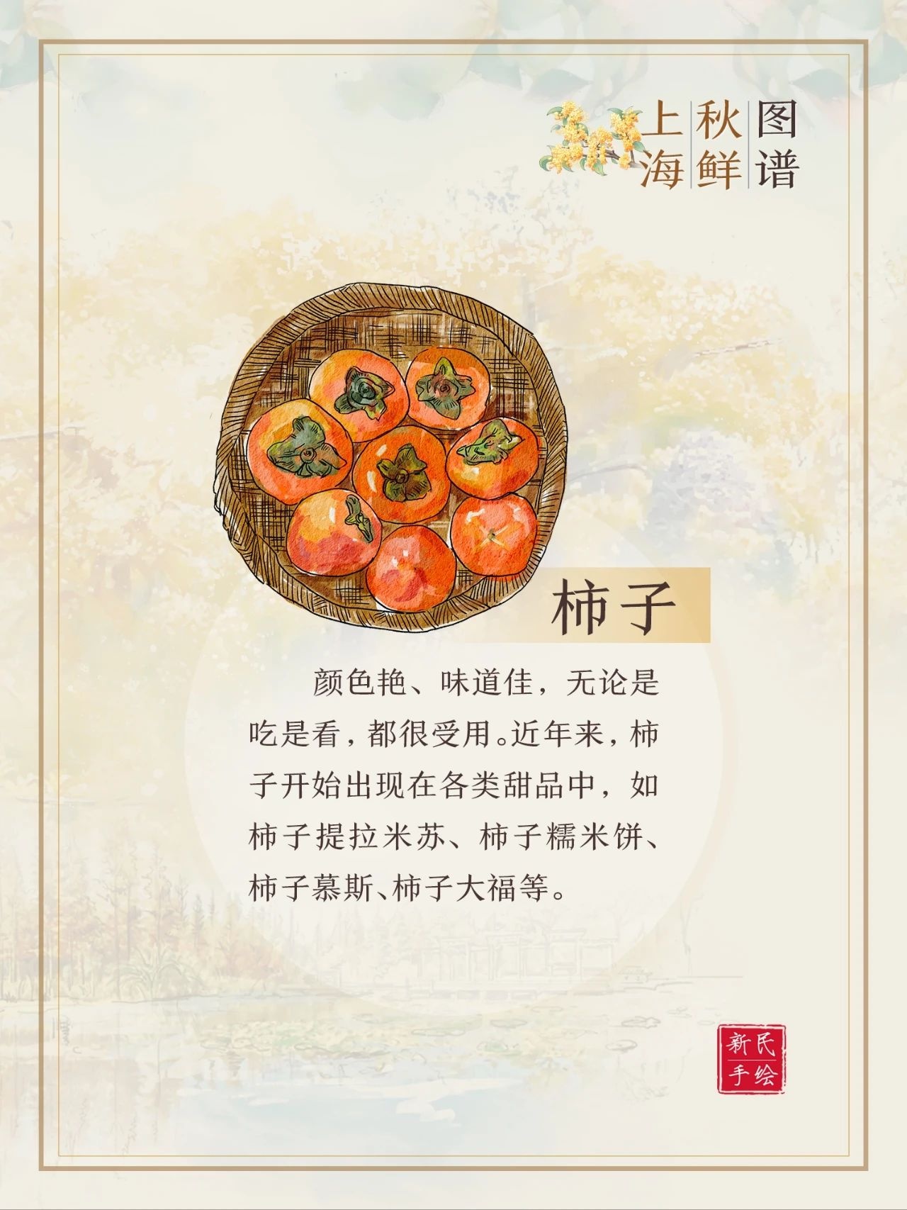 秋季时令美食大揭秘，大闸蟹、鲈鱼等美味等你来尝  第8张