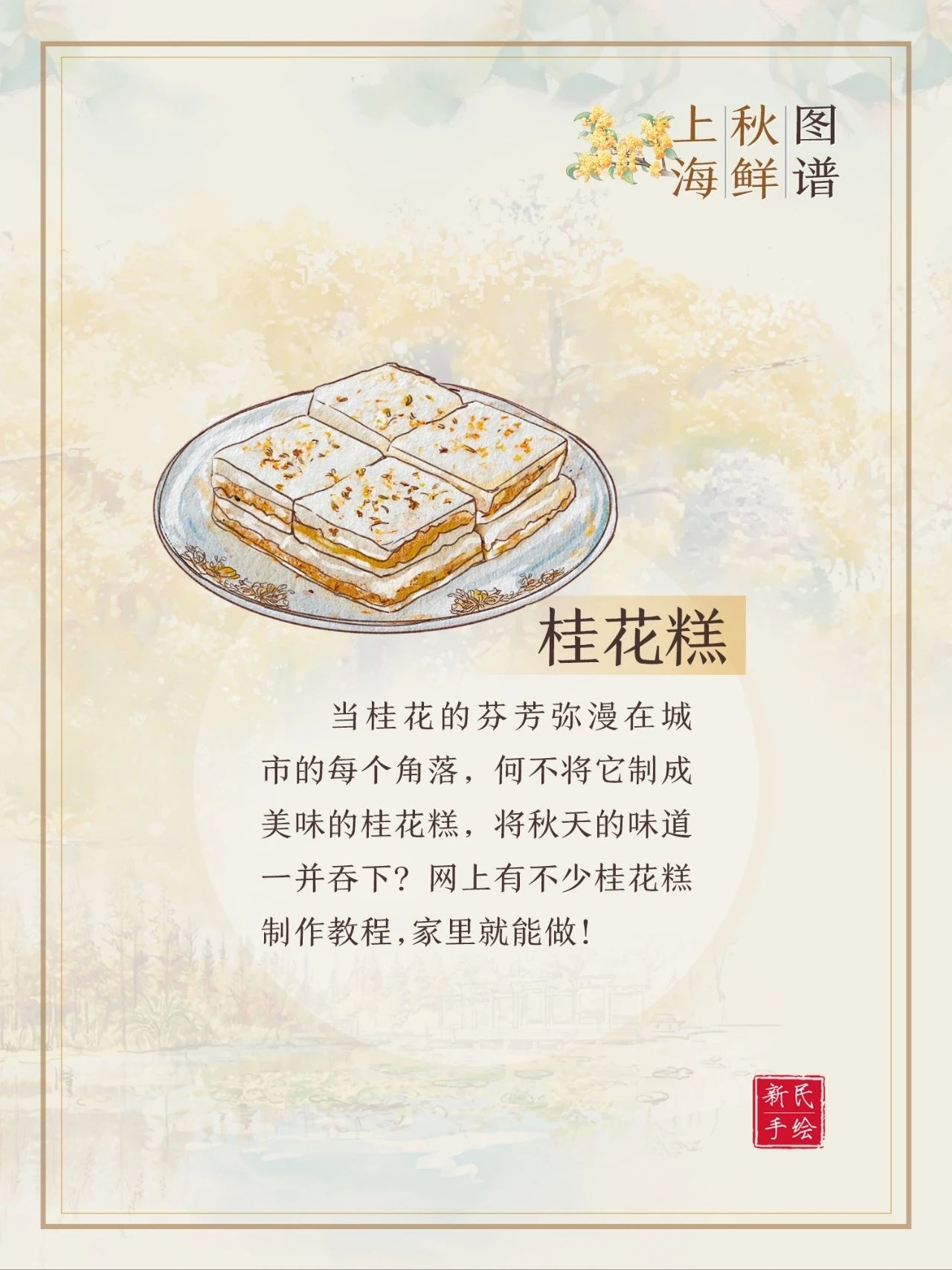 秋季时令美食大揭秘，大闸蟹、鲈鱼等美味等你来尝  第10张