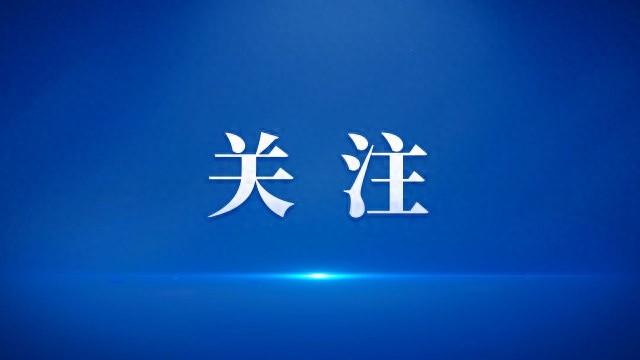 2024 年 11 月 23 日，这些大事你必须知道  第1张